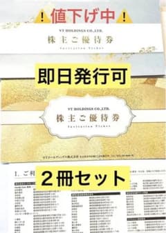 VTホールディングス 株主優待券のサムネイル