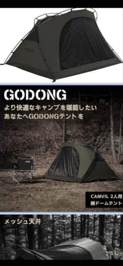 GODONG CAMVIL 2人用 TCドームテント グランドシート付き - メルカリ