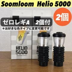 Soomloom Helio 5000 ゼロレギA付 2セット - メルカリ