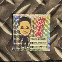 パンチ君 キャラクターシール - メルカリ