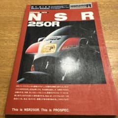 マイバイク・エンジョイマニュアル・シリーズ ホンダNEW NSR250R 山海堂 マイバイク・エンジョイマニュアル・シリーズ ホンダNEW NSR250R 山海