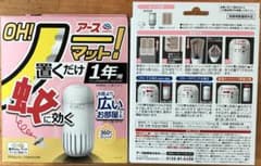 ★最短即日発送★アースノーマット置くだけ1年用　2個セット　新品　匿名配送のサムネイル