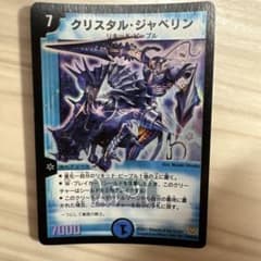 デュエルマスターズ クリスタル・ジャベリン S4/S10 - メルカリ