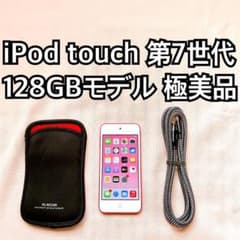 ピンク iPod touch 第7世代 128GB アイポッド 本体 b - メルカリ