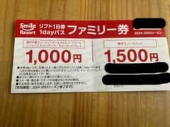 リフト割引券　　3枚セットのサムネイル