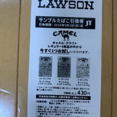 ローソン引換券9月1日迄のサムネイル