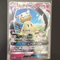 ミミッキュGX RR サン&ムーン 強化拡張パック フェアリーライズ キラ 0…のサムネイル