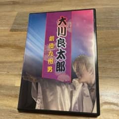 大衆演劇　劇団九州男DVDのサムネイル