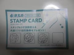 たかつえ　南郷　高畑　だいくら　無料リフト券に交換　スタンプカードのサムネイル
