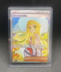 リーリエの決心 sar ポケモンカード ポケカ