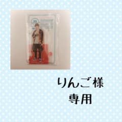 りんご様専用 アクリルスタンドのサムネイル