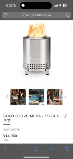 今週限定価格SOLO STOVE MESA / ソロストーブ メサのサムネイル