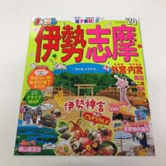 まっぷるマガジン 伊勢志摩のサムネイル