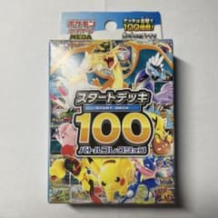 キ*ン様 ポケモンカードゲーム スタートデッキ100のサムネイル