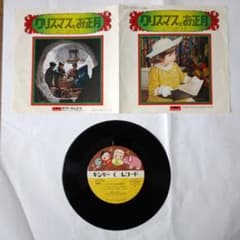 キンダーレコード クリスマスとお正月 EP盤