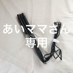 コテ3連 ウェーブアイロン コテのサムネイル