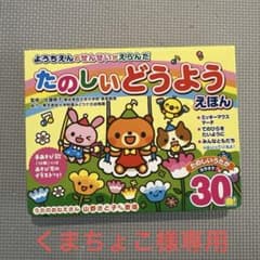 たのしいどうよう えほんのサムネイル