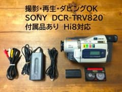 撮影再生ダビングOK SONY DCR-TRV820 付属品有 DIGITAL8 - メルカリ