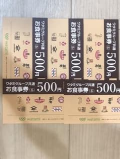 ワタミグループ共通 お食事券のサムネイル