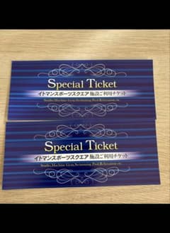 イトマンスポーツクラブ　チケットのサムネイル