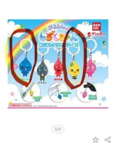 しずくちゃんめじるしアクセサリーのサムネイル