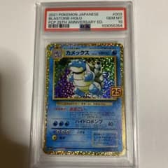 【PSA10】カメックス(25th)【P】{003/025} [S8a-P]のサムネイル