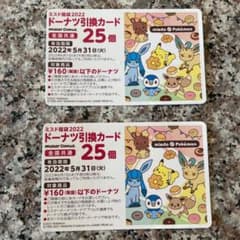 ♡追跡あり♡ ミスタードーナツ　ドーナツ引換券のサムネイル