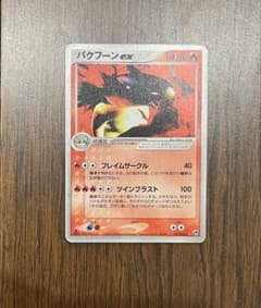 バクフーンex ☆ 第2弾拡張パック 砂漠のきせき 013/053 - メルカリ