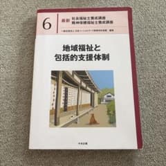 地域福祉と包括的支援体制のサムネイル