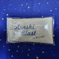 じゅん様専用　Arashi Blast in Miyagi メガネケースのサムネイル