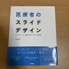 医療者のスライドデザインのサムネイル