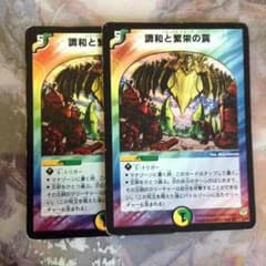 調和と繁栄の罠のサムネイル