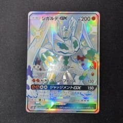 極美品　ジガルデGX SSR