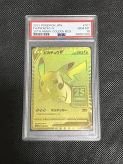 PSA10 ピカチュウ V ゴールデンピカチュウ 25th ⑤のサムネイル