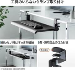 ま*る様 サンワダイレクト キーボードスライダー 後付け デスク クランプ Sサのサムネイル