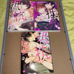 もっと抵抗してくれよ3冊セットのサムネイル