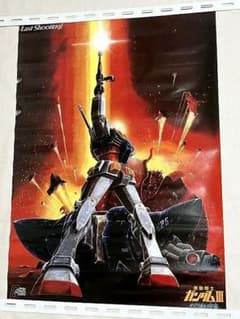 機動戦士ガンダム Ⅲ めぐりあい宇宙 ラストシューティング B2