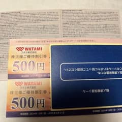 ワタミ株主優待券500円✖️8枚　4000円分のサムネイル