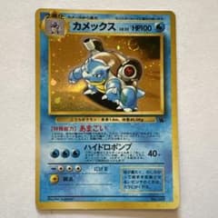 カメックス ポケモンカード 旧裏のサムネイル