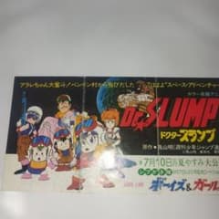 Dr.スランプ アラレちゃん 映画割引券 高知東映 - メルカリ