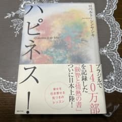 ハピネス! ロベルト・シンヤシキのサムネイル