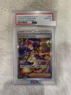 M*様 アセロラのいたずらSAR PSA10のサムネイル
