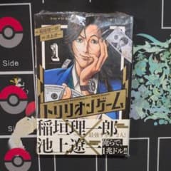 トリリオンゲーム 1巻　初版　シュリンク付き　#メルカリでハロウィンのサムネイル