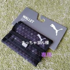 プーマ財布　キッズ男の子用のサムネイル