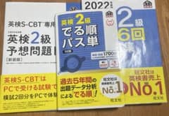 英検単語帳、問題集のサムネイル