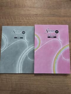 Sirius シリウス21 国語 Vol.2 発展編のサムネイル