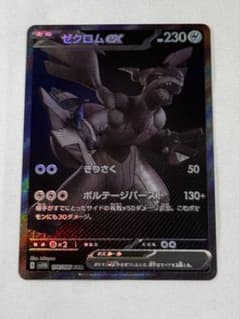 【傷あり特価】ゼクロムex bwr ポケモンカード