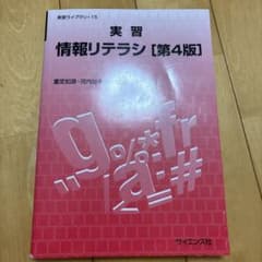 実習情報リテラシ　第４版のサムネイル