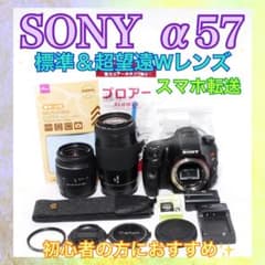 ◇SONY α57◇すぐ使える◇標準＆超望遠レンズ◇一眼レフカメラ◇スマホ