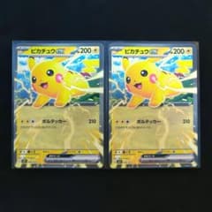 ピカチュウex　ボルテッカー　２枚セット　コロちゃおver.のサムネイル